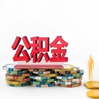 武汉购买二手住房代取公积金新攻略？少走弯路，费用少，办事快！