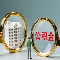 武汉公积金交了几年来，想取点出来行吗？能不能让我立马拿钱，需要我怎么配合啊？