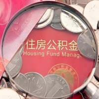武汉购房公积金代取新攻略，需要注意些啥？